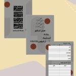 منتج رقمي: أوراق مقدمة سجل ستورم (Storm) قابلة للطباعة | بصيغة PPT