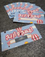 كروت امسح واربح (50 بطاقة)