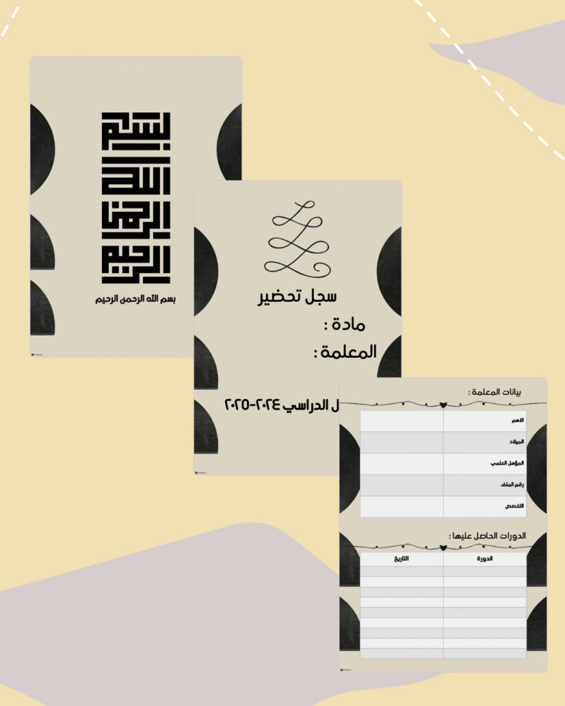 صفحات مقدمة سجل ميد نايت الرقمية القابلة للطباعة بأشكال هندسية سوداء على خلفية فاتحة: البسملة وسجل التحضير وبيانات المعلمة