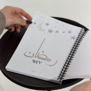 أجندة البركة الرمضانية بغلاف أبيض وكتابة رمضان والهلال والنجوم