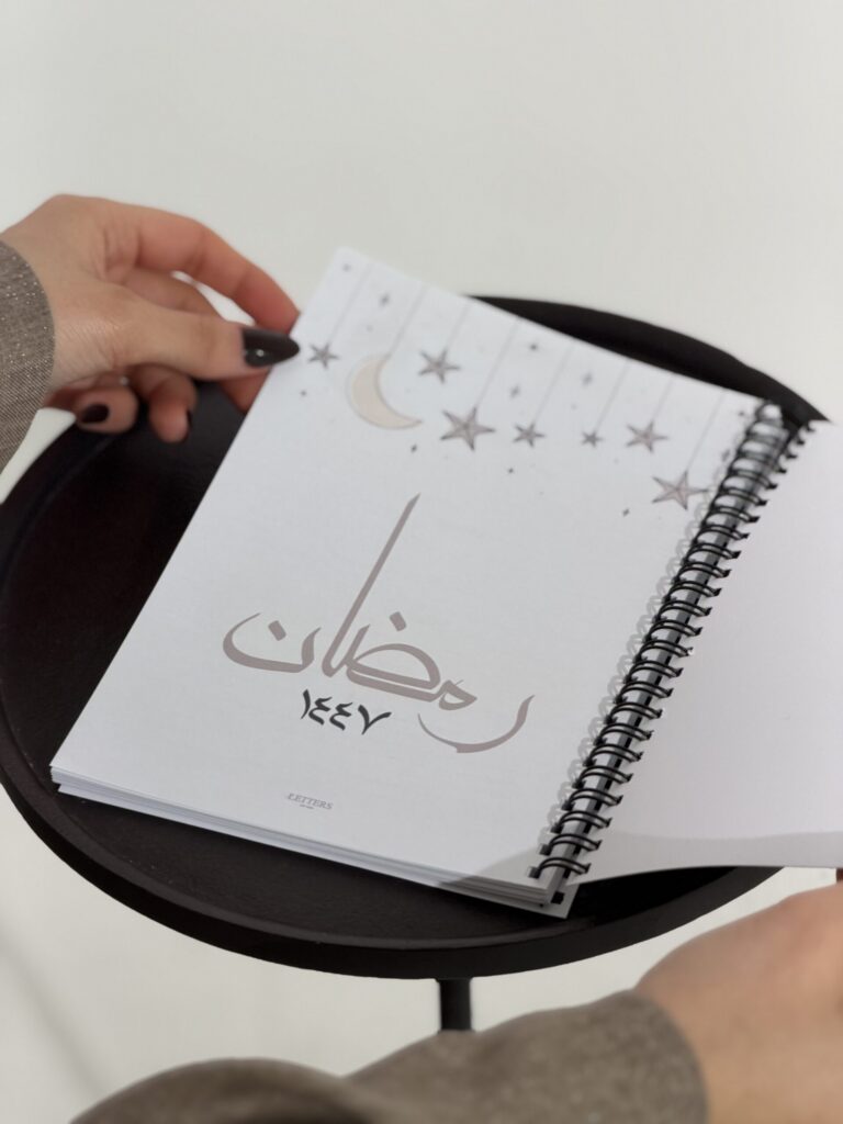أجندة البركة الرمضانية بغلاف أبيض وكتابة رمضان والهلال والنجوم