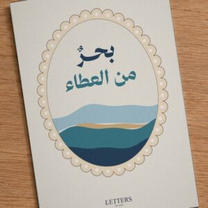 بطاقة إهداء بمقاس A5 عليها رسمة أمواج بحر فيروزية وعبارة «بحرٌ من العطاء»، على طاولة خشبية